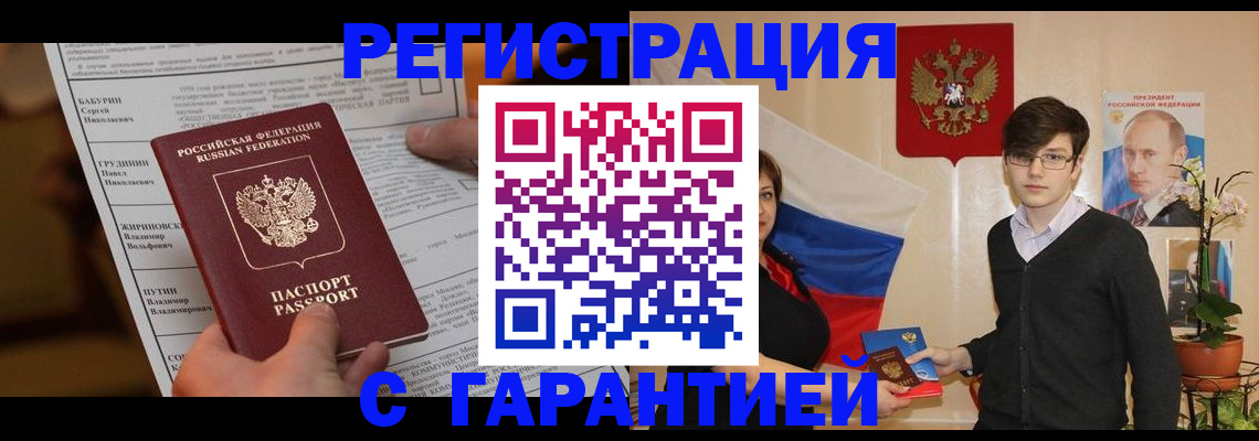 прописка паспорт в Санкт-Петербурге