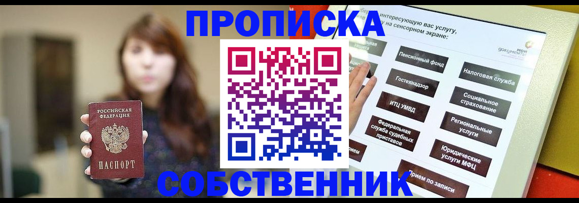 прописка 2025 в Санкт-Петербурге